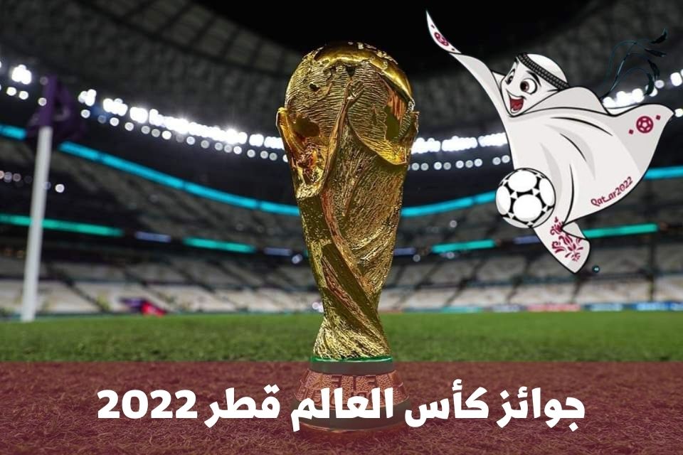 جوائز كأس العالم 2022